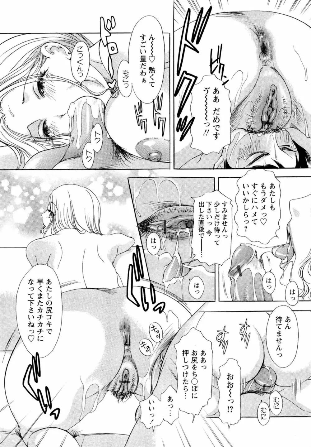 疼く人妻 Page.16