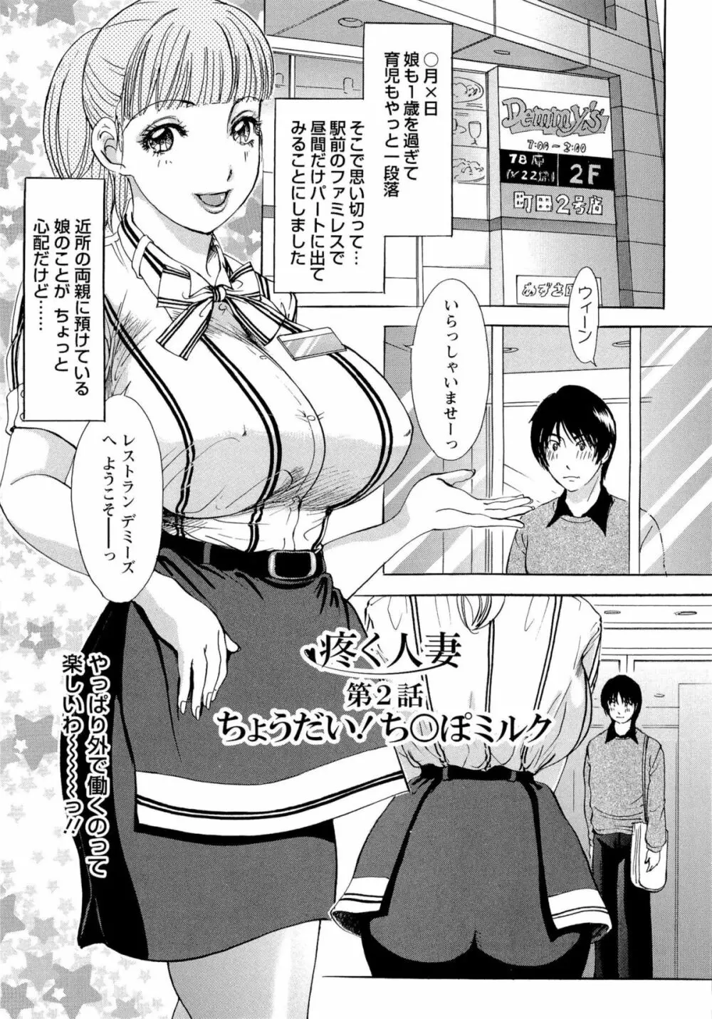 疼く人妻 Page.24