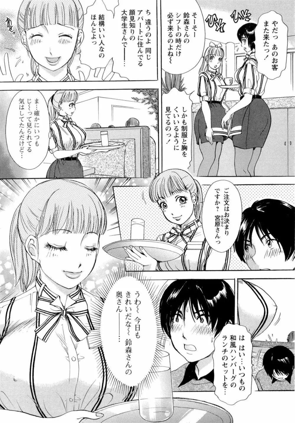 疼く人妻 Page.25