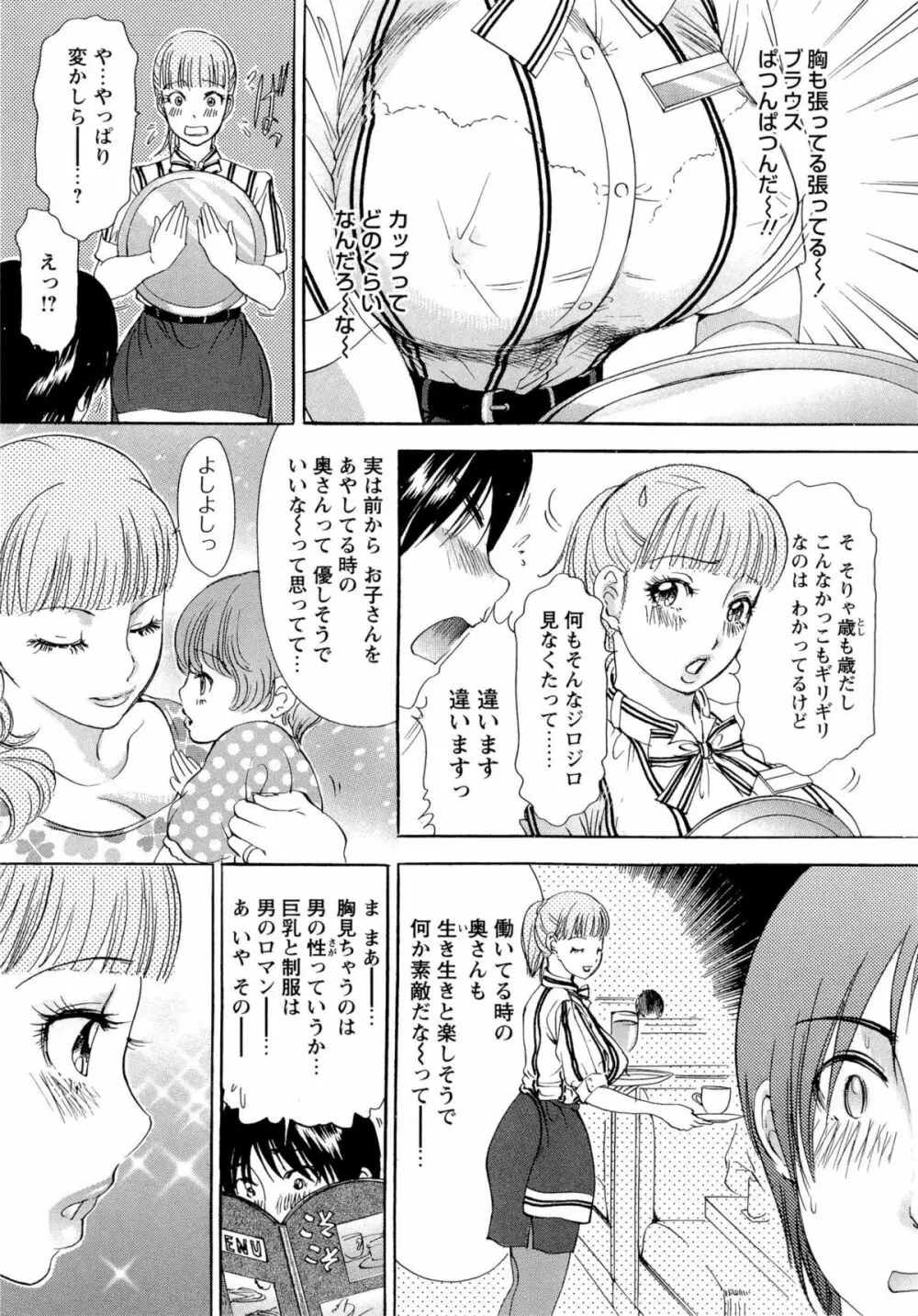 疼く人妻 Page.26