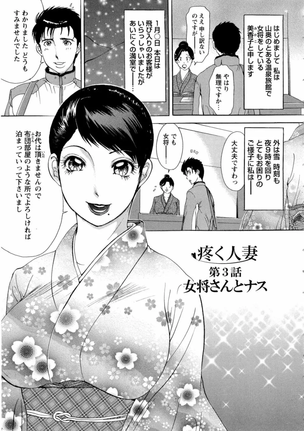 疼く人妻 Page.42