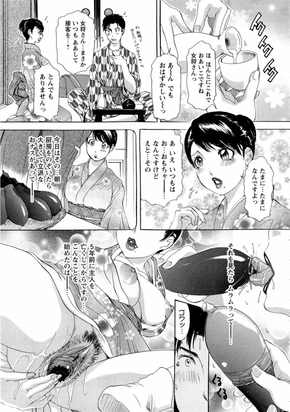 疼く人妻 Page.46