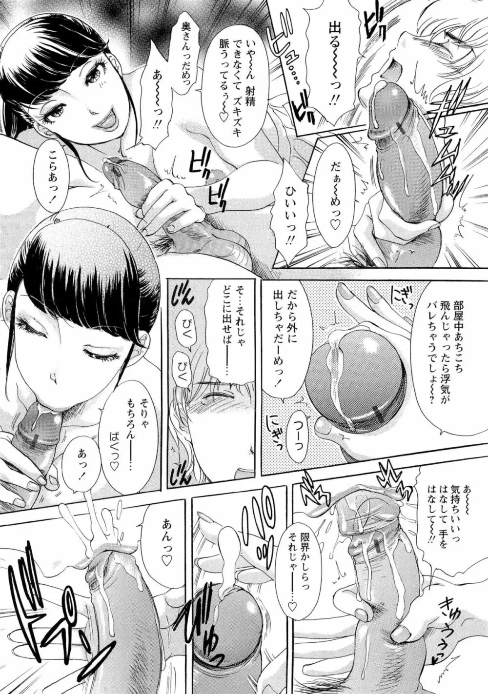 疼く人妻 Page.67