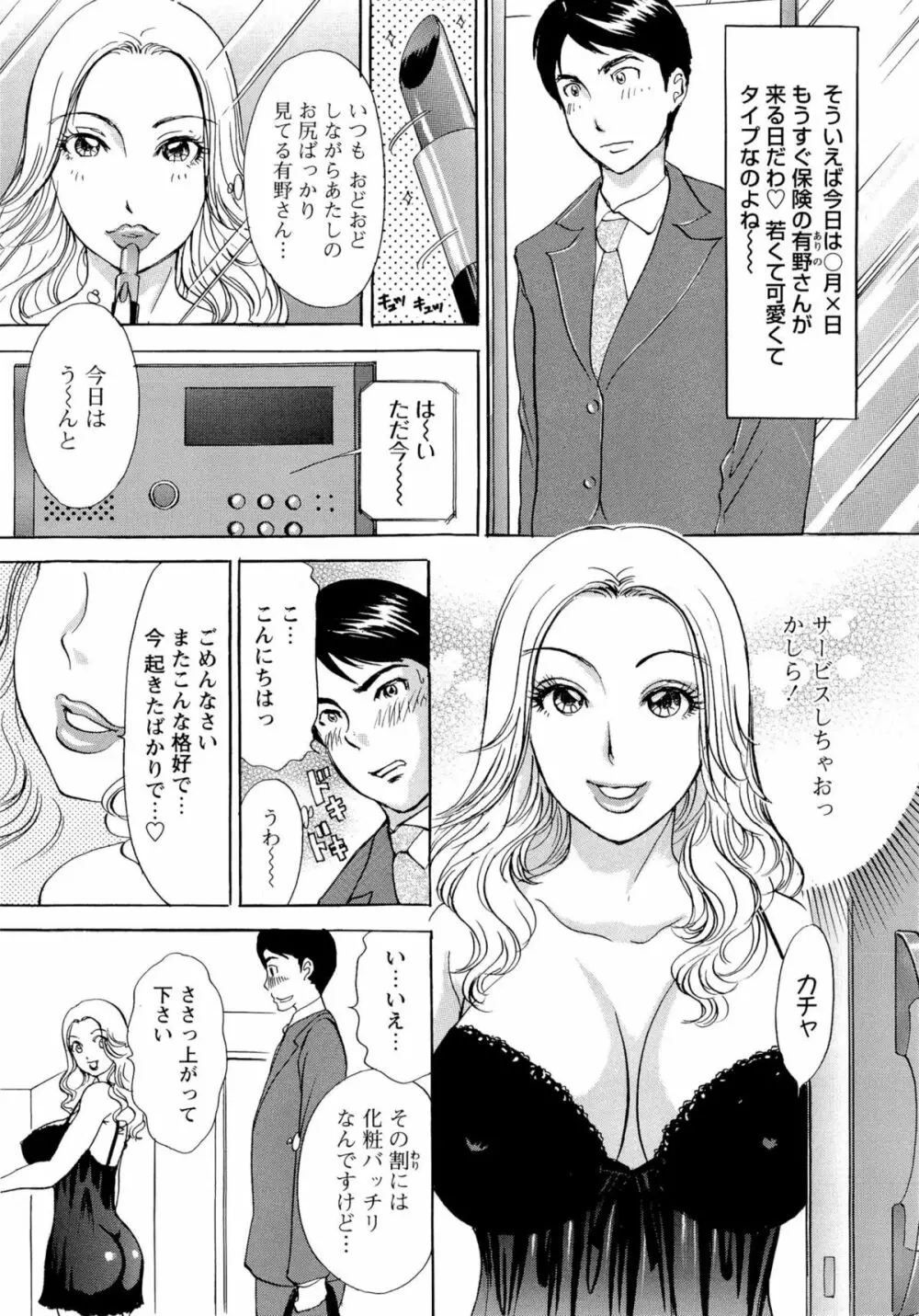 疼く人妻 Page.8