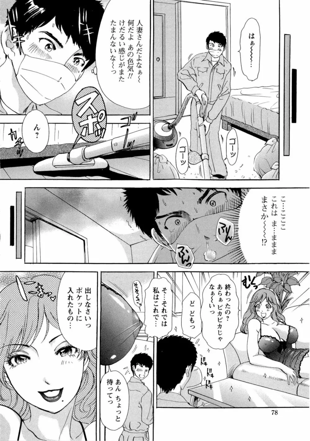 疼く人妻 Page.81