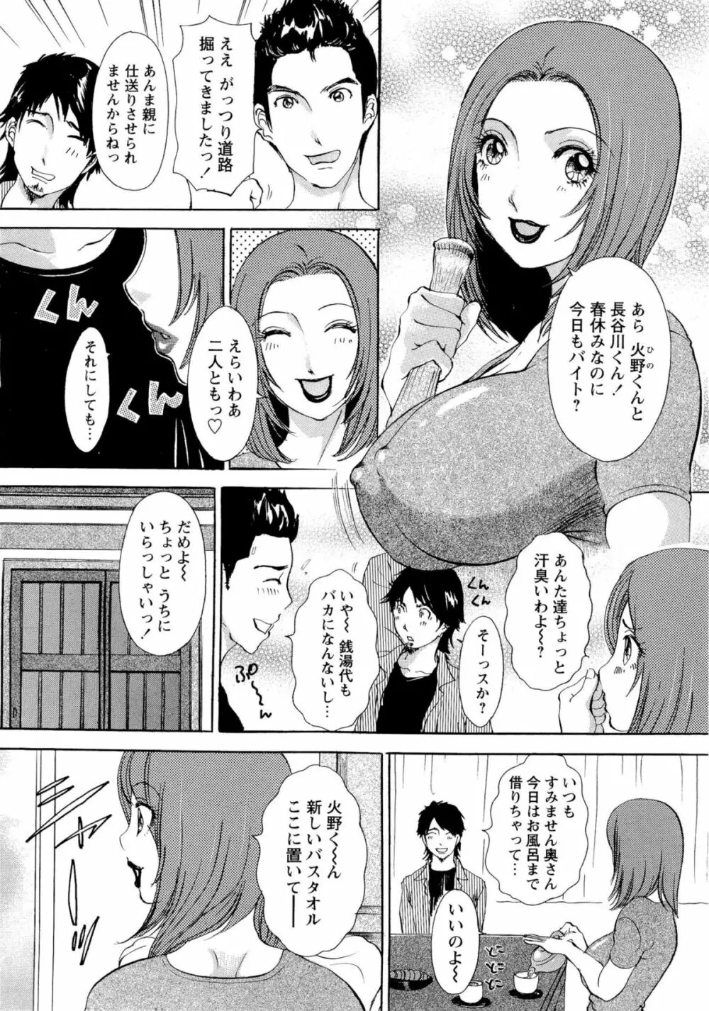 疼く人妻 Page.97