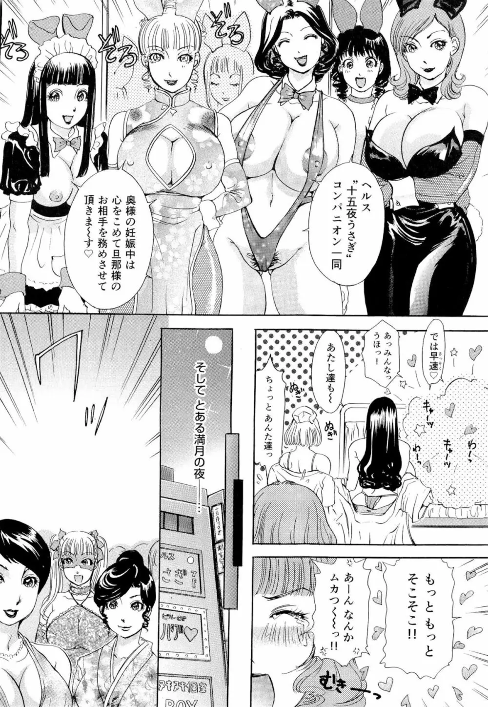 生ハメBunnys Page.111