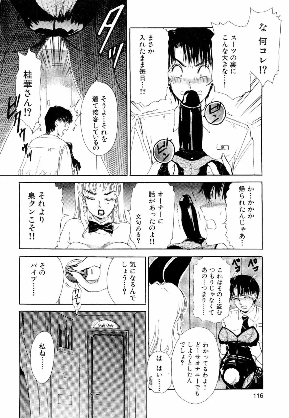 生ハメBunnys Page.119