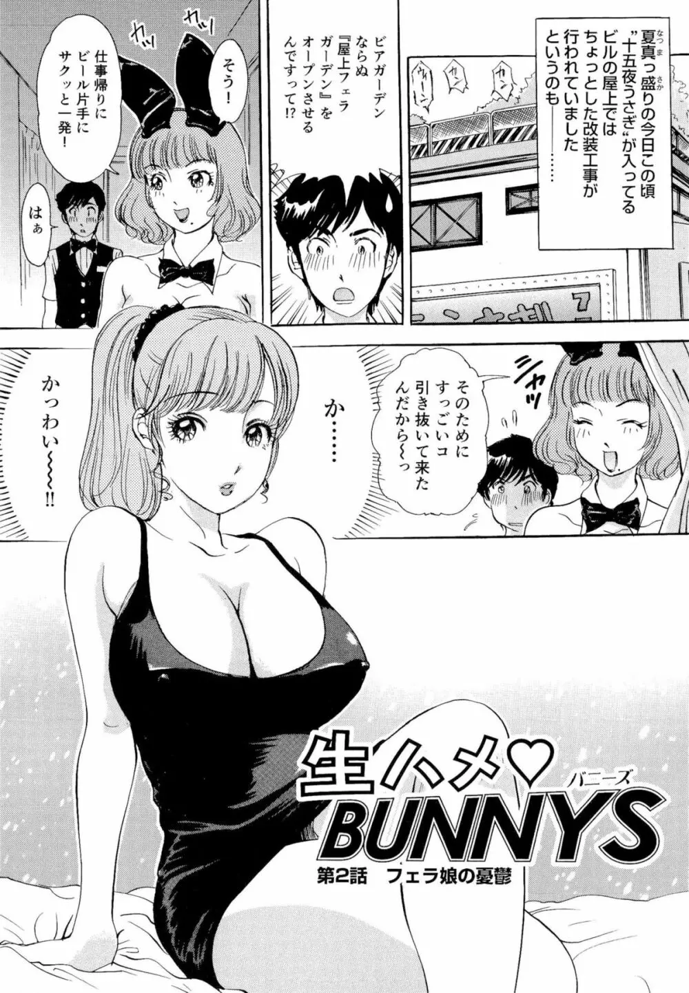 生ハメBunnys Page.24