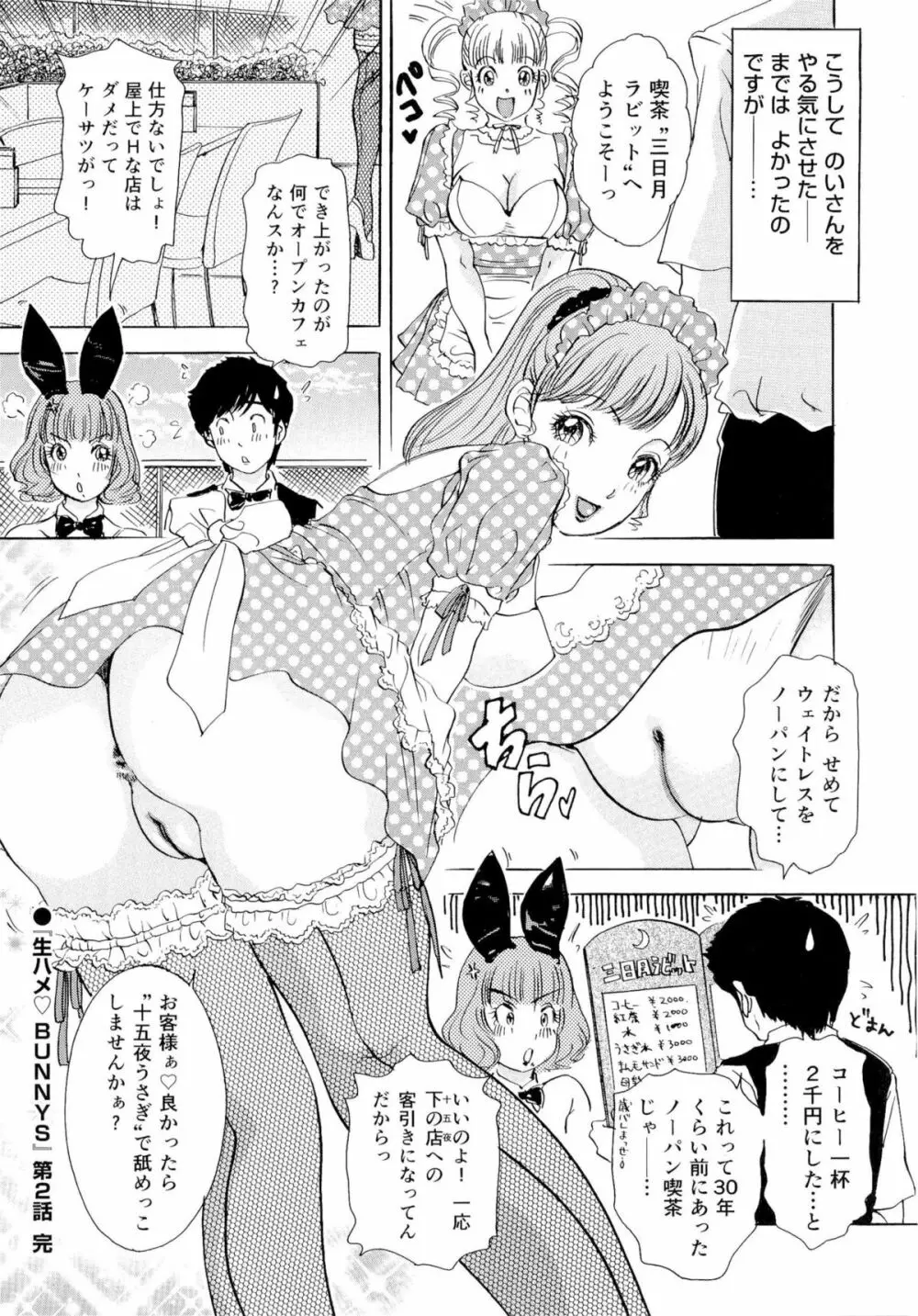 生ハメBunnys Page.41