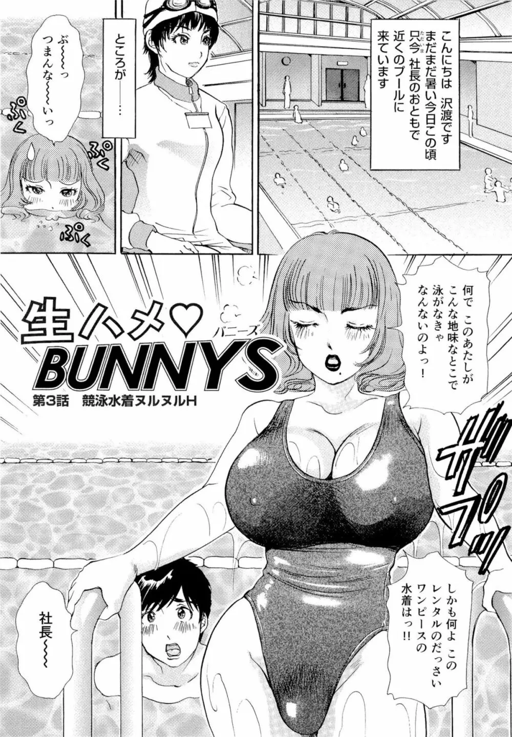 生ハメBunnys Page.42