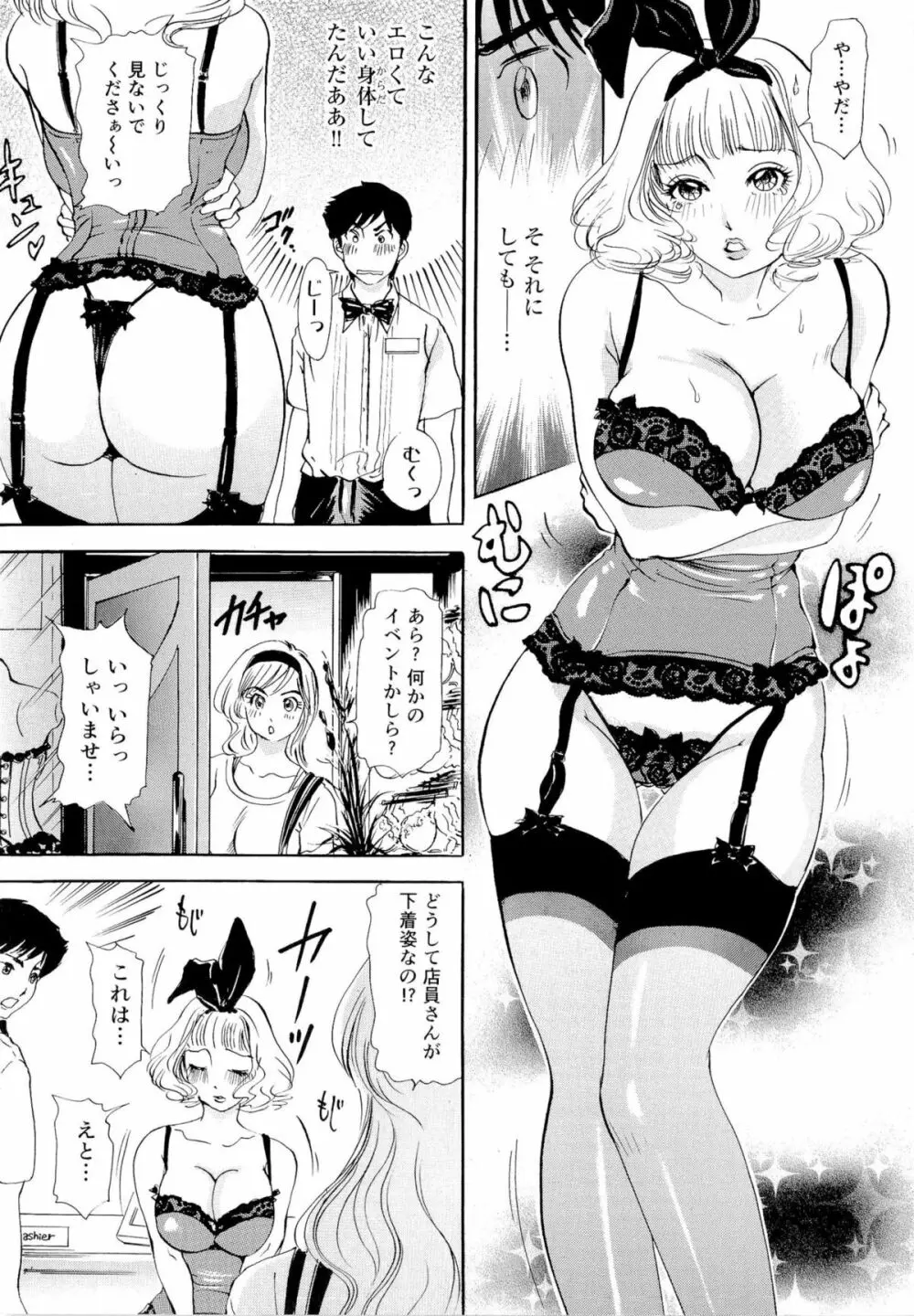 生ハメBunnys Page.8