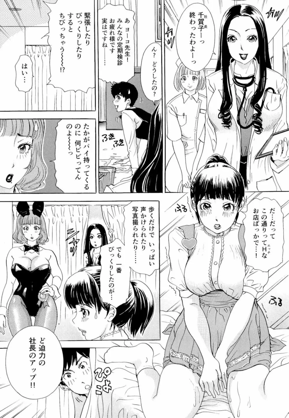 生ハメBunnys Page.80