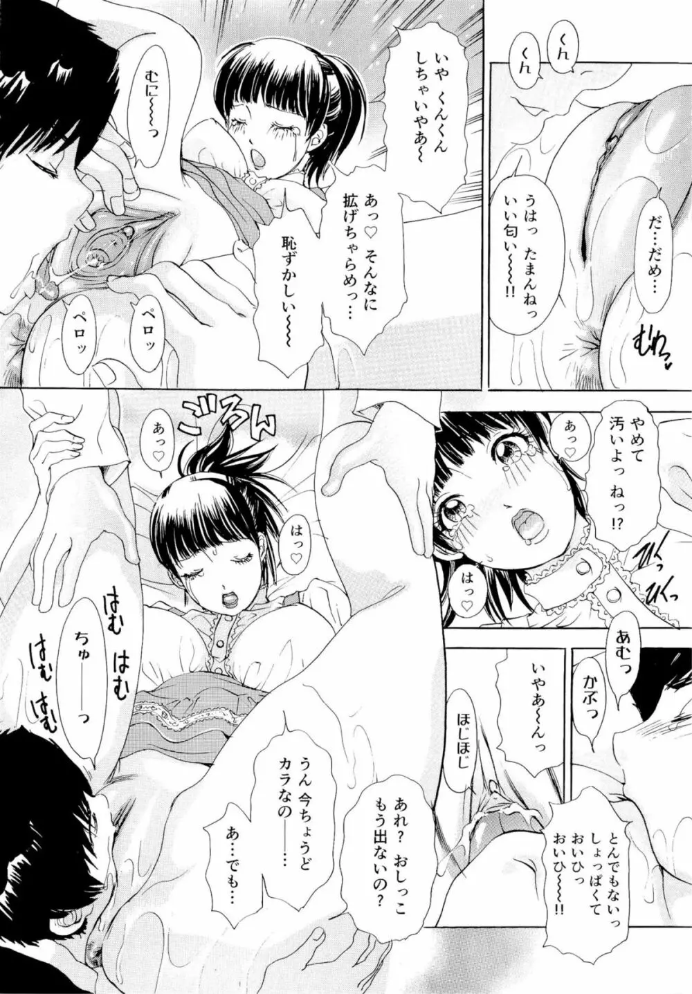 生ハメBunnys Page.83