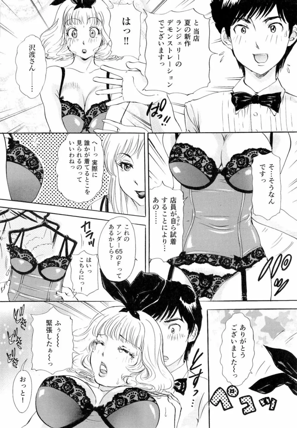 生ハメBunnys Page.9