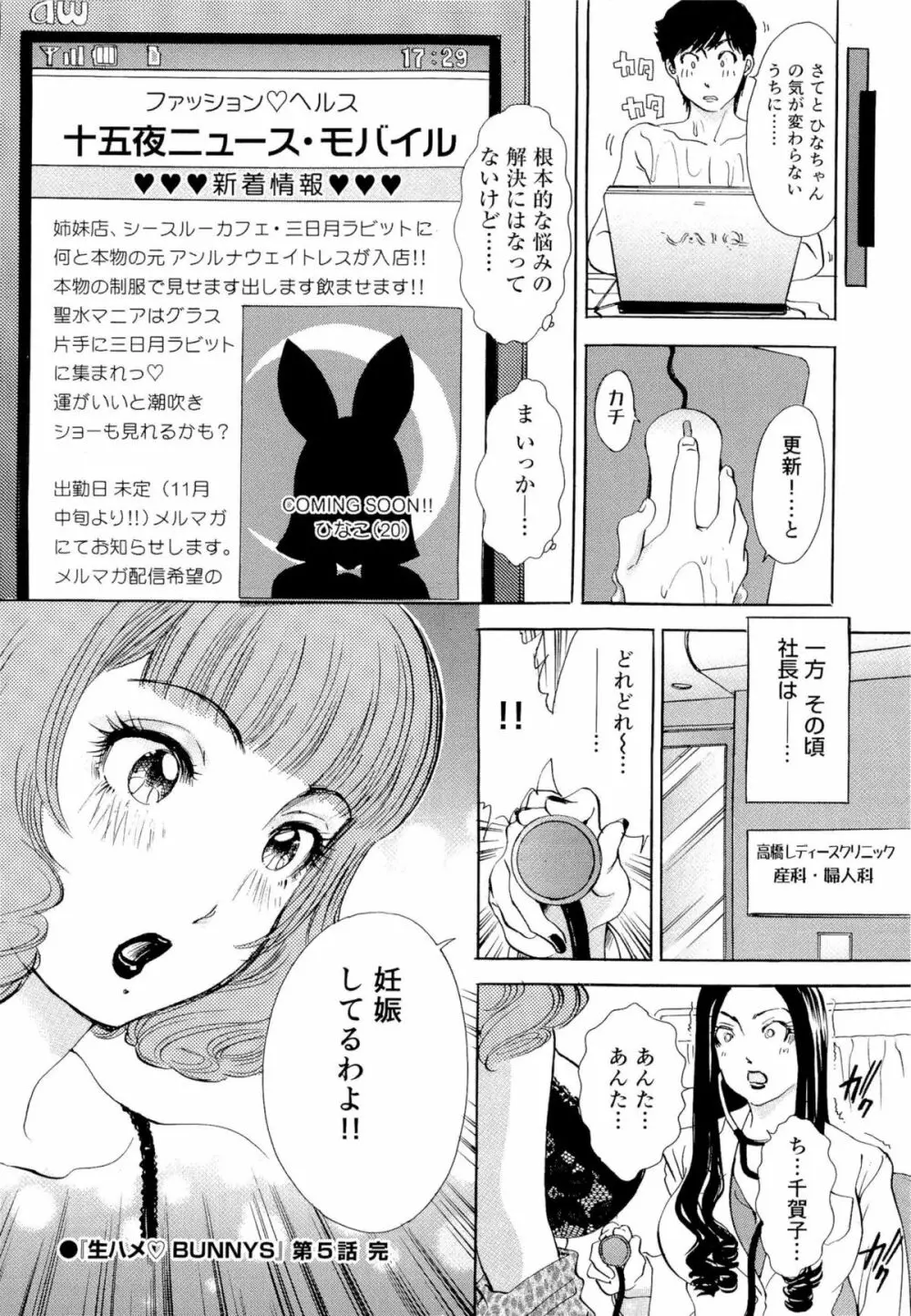 生ハメBunnys Page.95