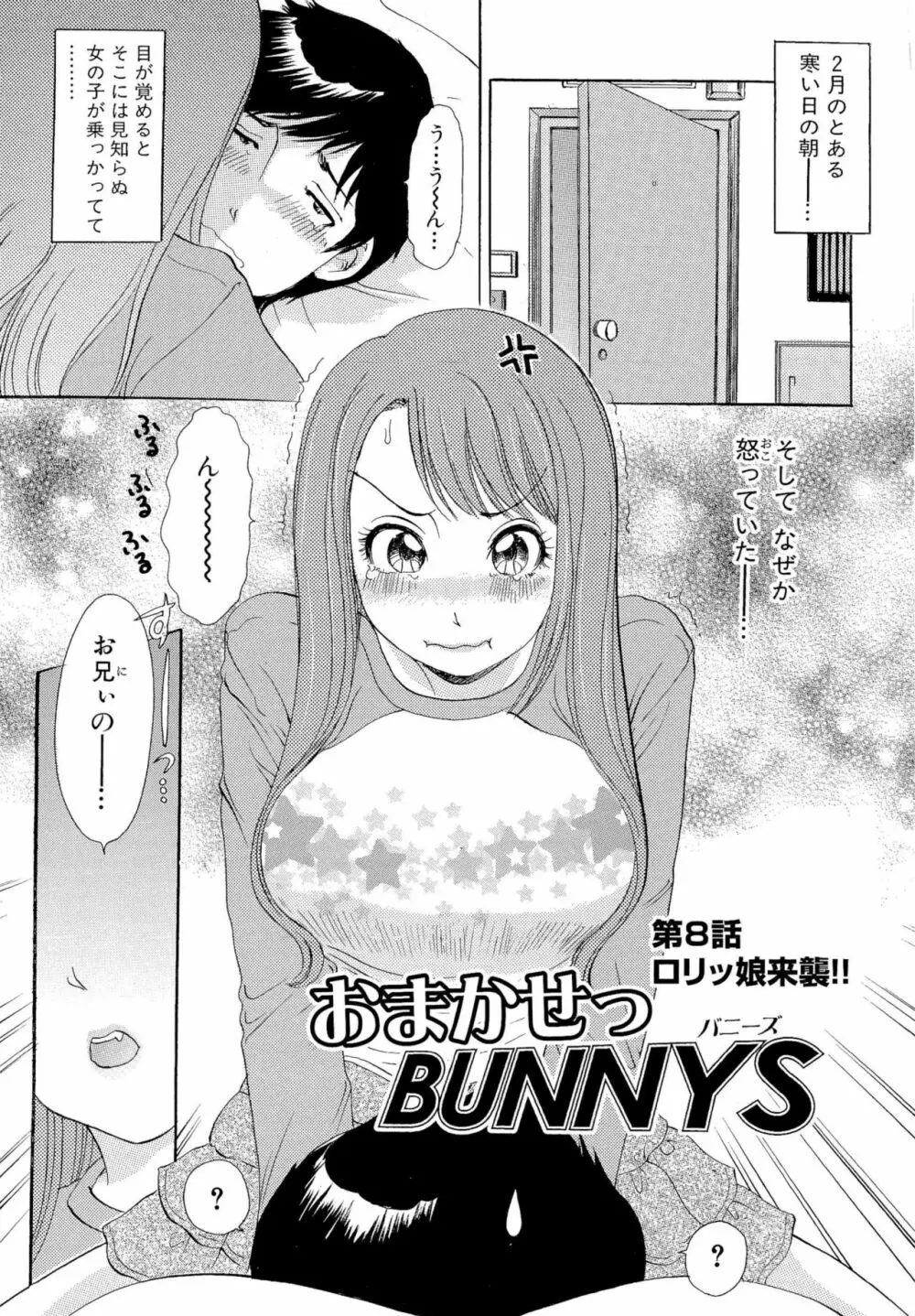 おまかせっBunnys Page.134