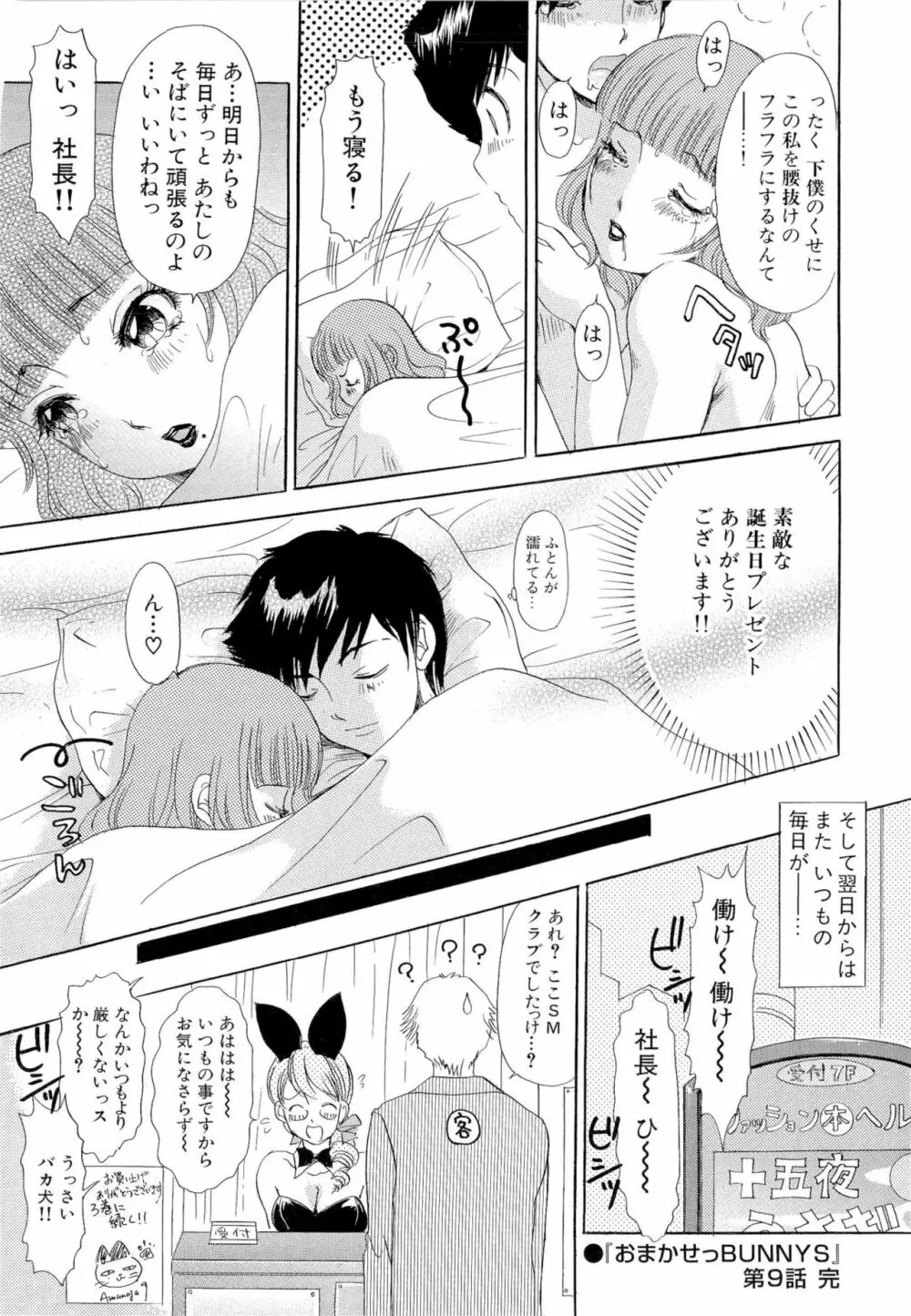 おまかせっBunnys Page.169