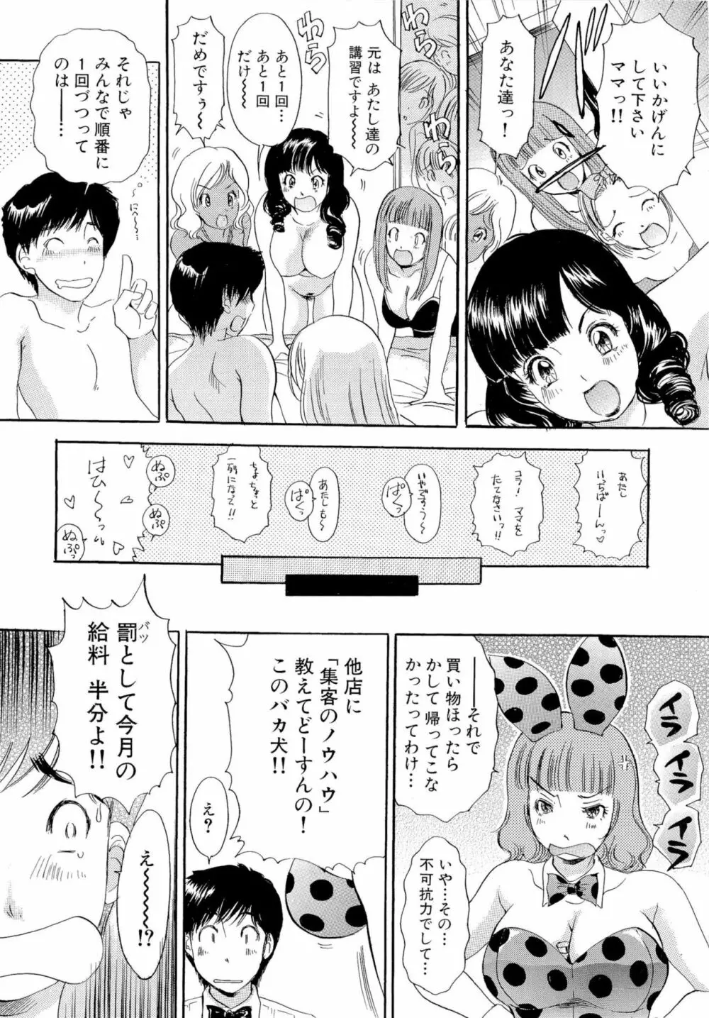 おまかせっBunnys Page.22