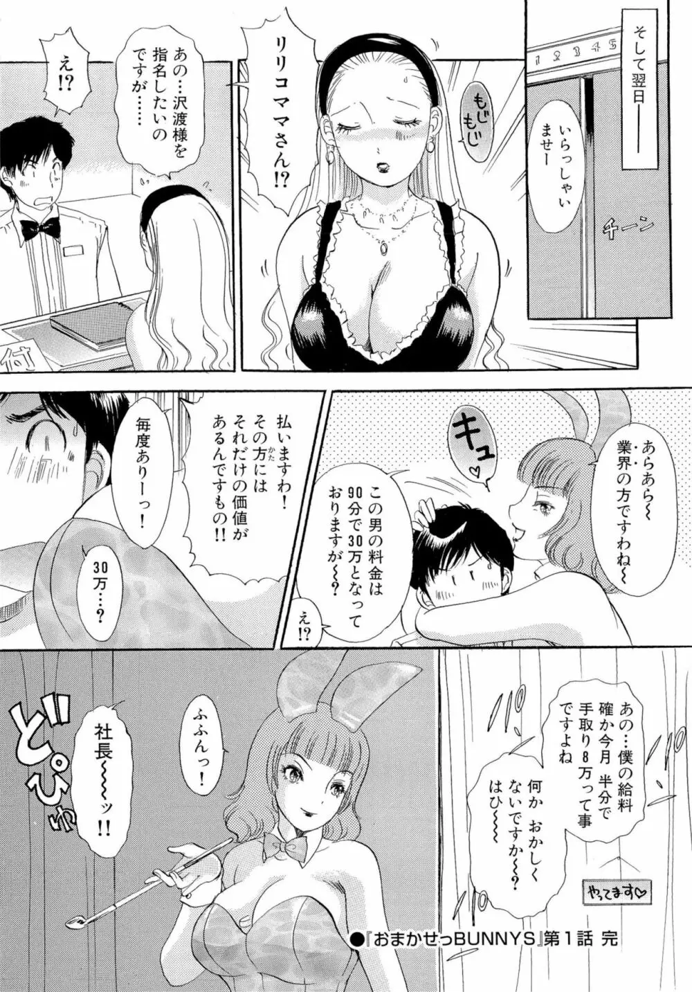 おまかせっBunnys Page.23