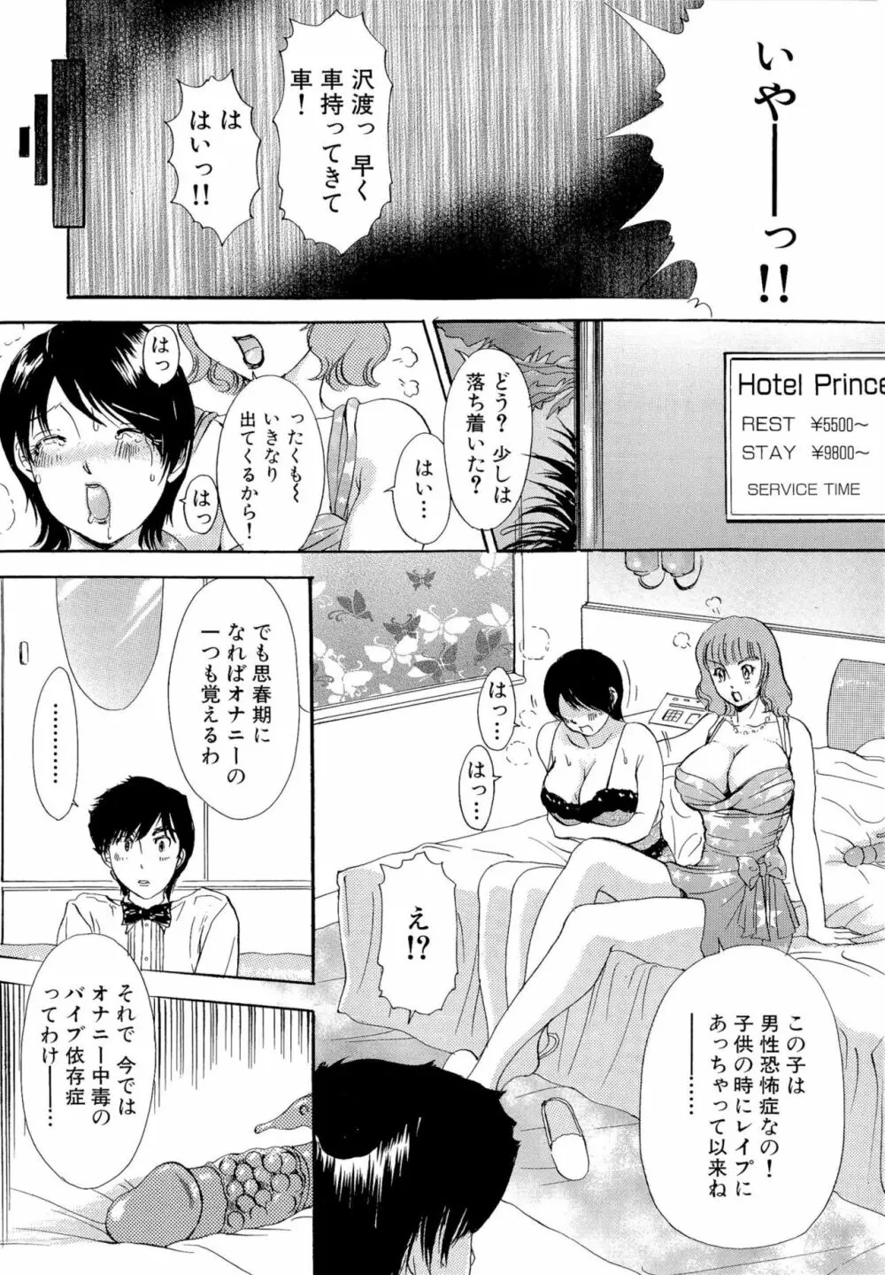 おまかせっBunnys Page.28