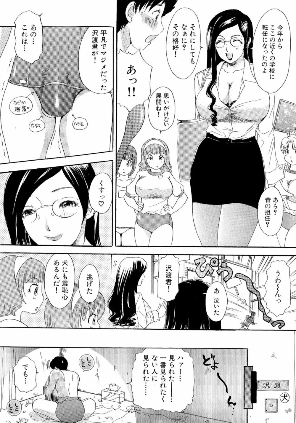 おまかせっBunnys Page.63