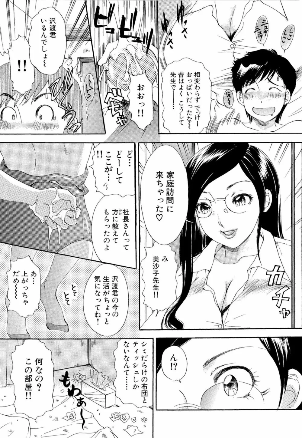 おまかせっBunnys Page.64