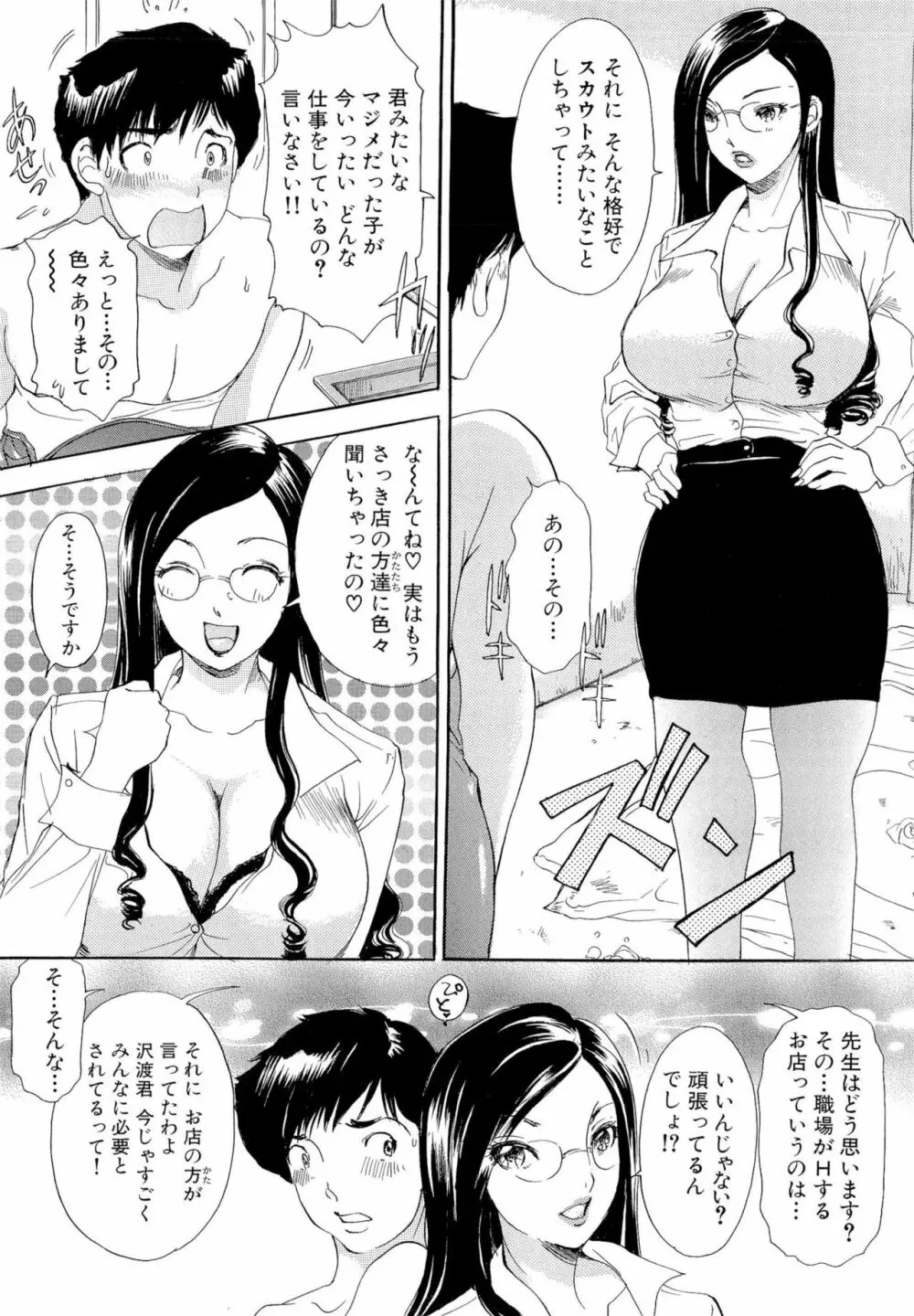 おまかせっBunnys Page.65