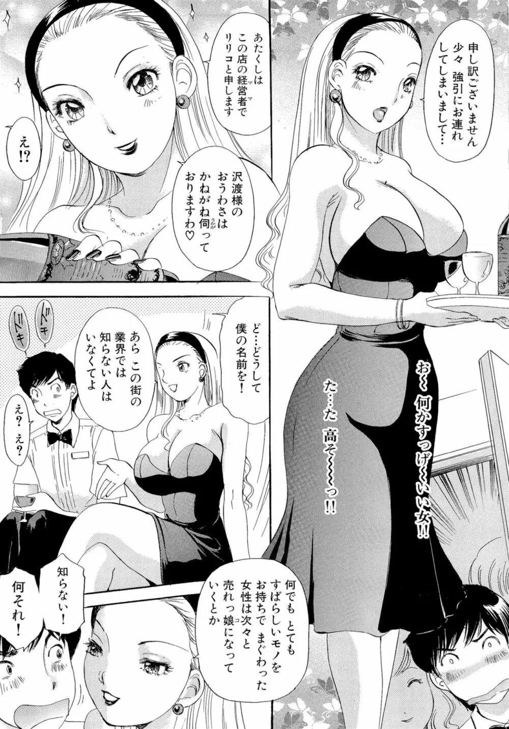 おまかせっBunnys Page.8