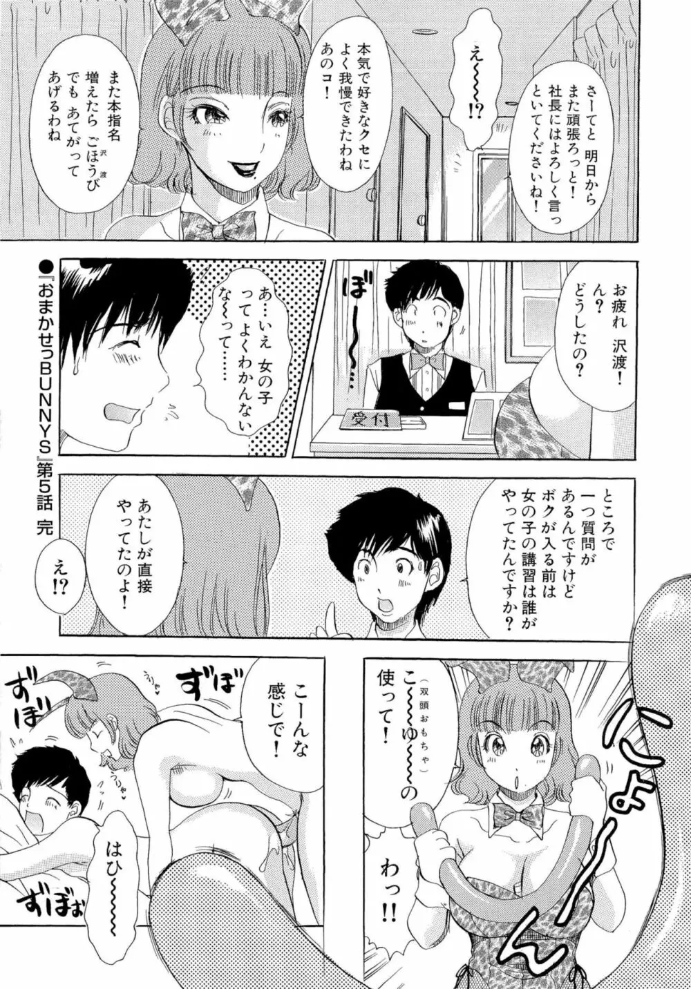 おまかせっBunnys Page.95