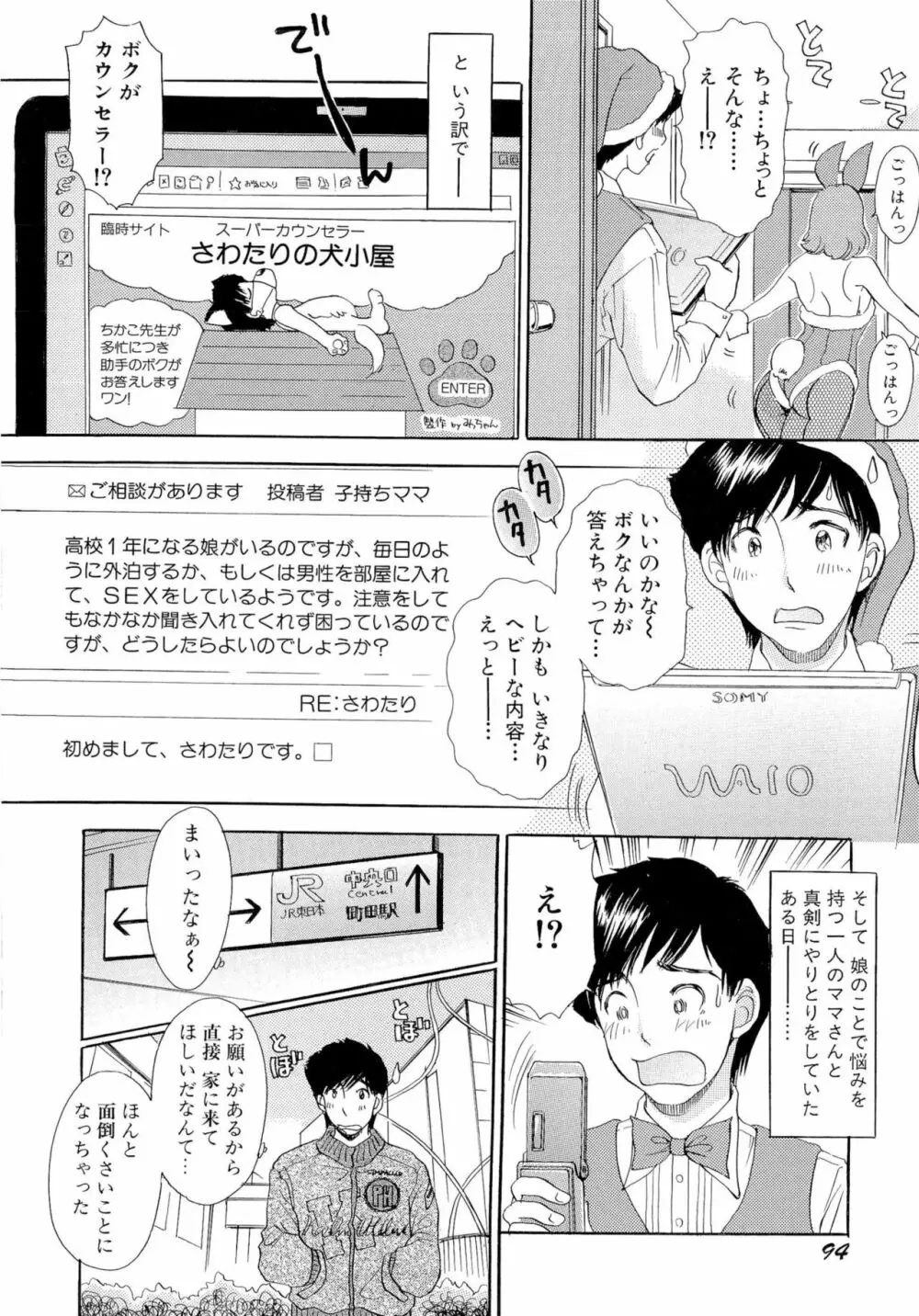 おまかせっBunnys Page.97