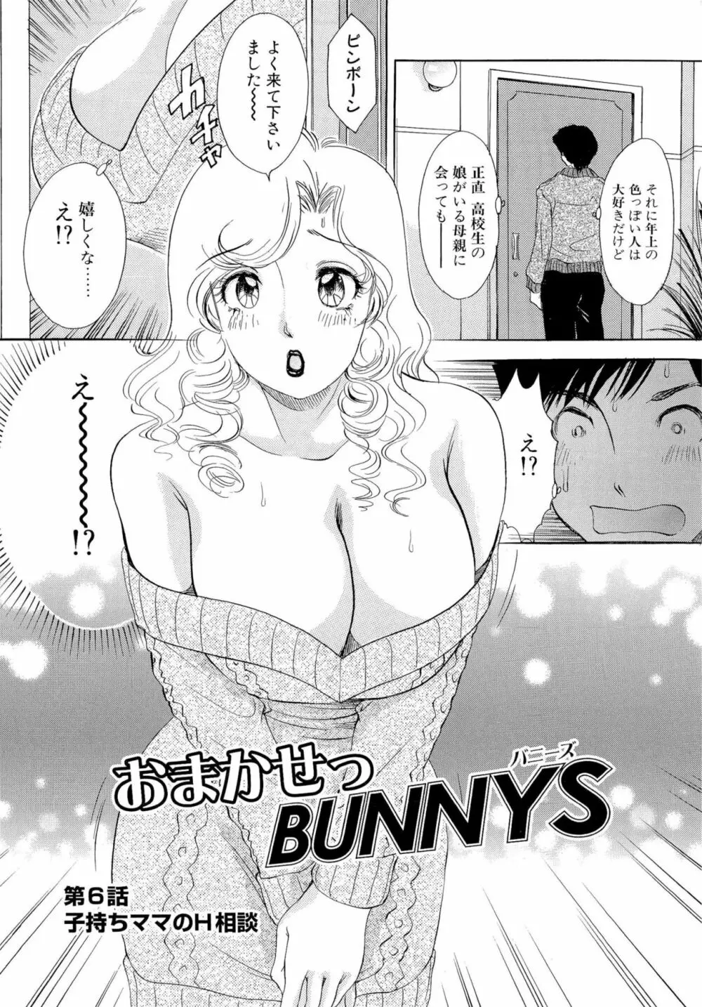 おまかせっBunnys Page.98