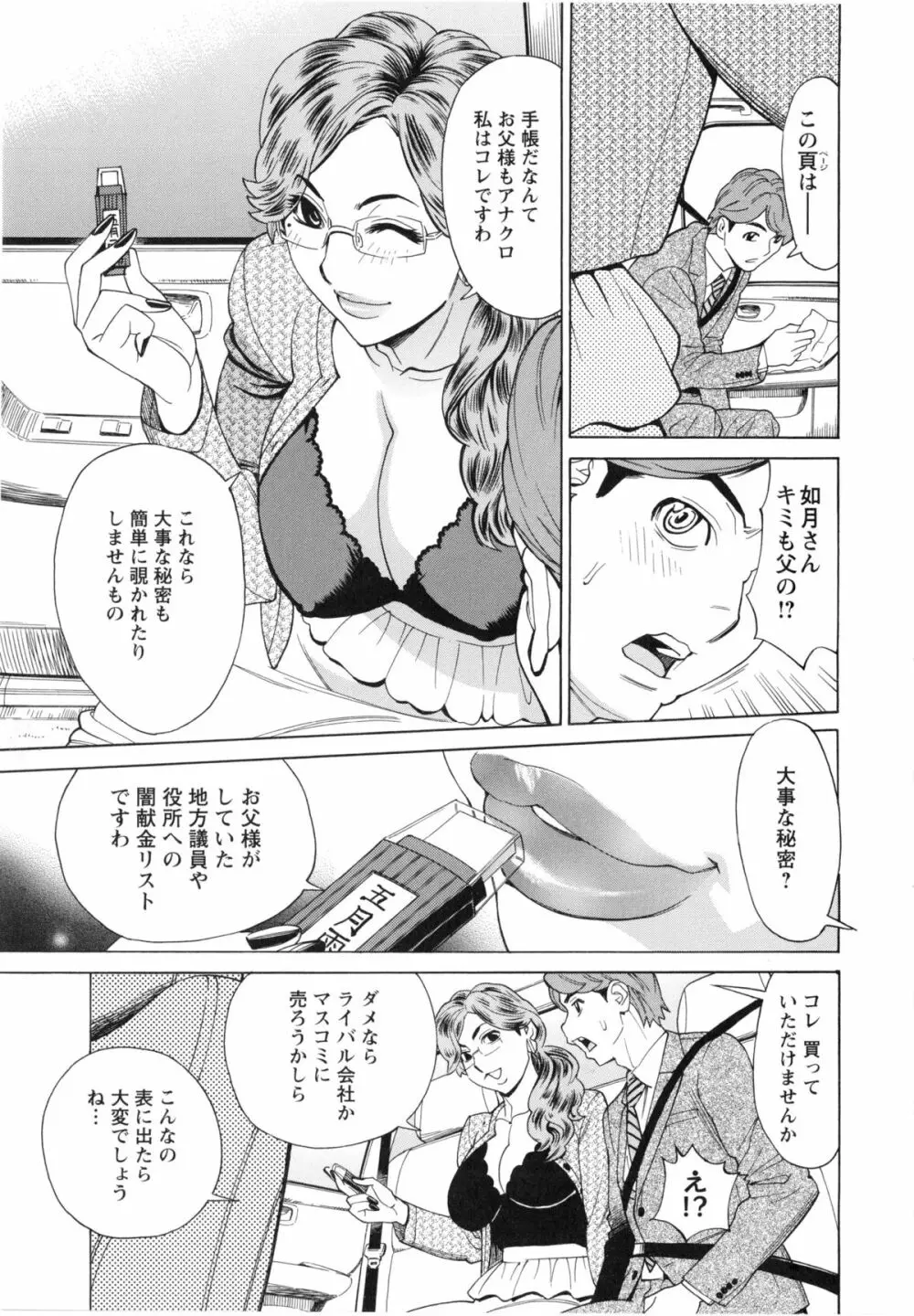 ポチャ妻肉図姦 Page.127