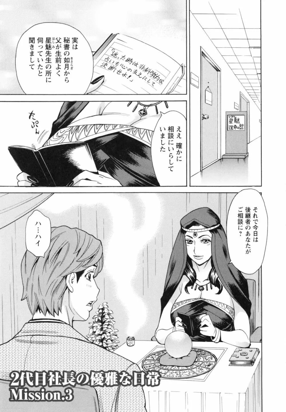 ポチャ妻肉図姦 Page.141