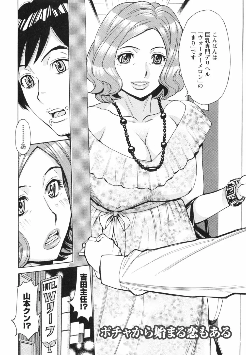 ポチャ妻肉図姦 Page.48