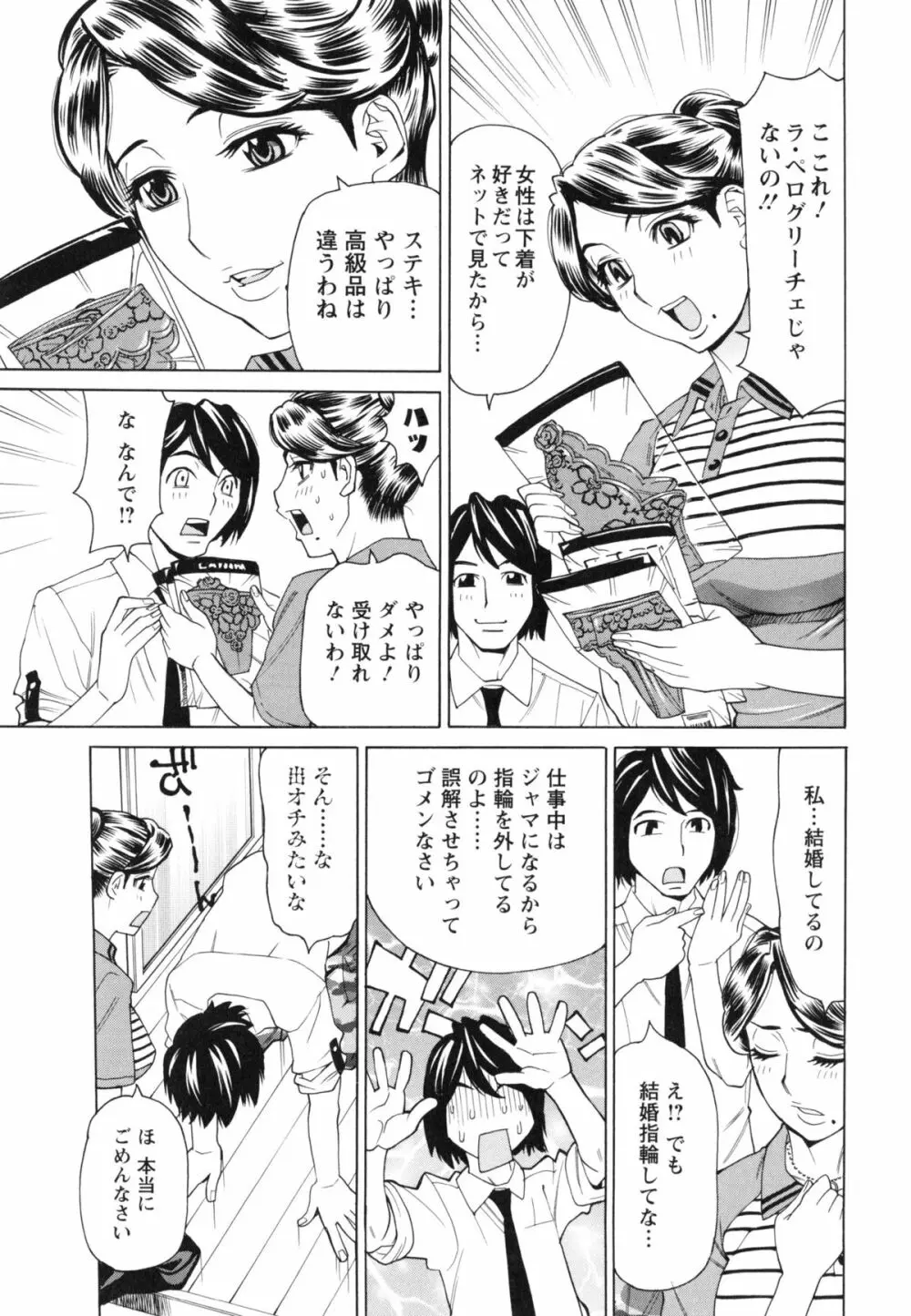 ポチャ妻肉図姦 Page.69