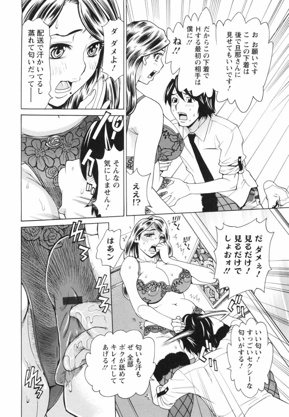 ポチャ妻肉図姦 Page.74