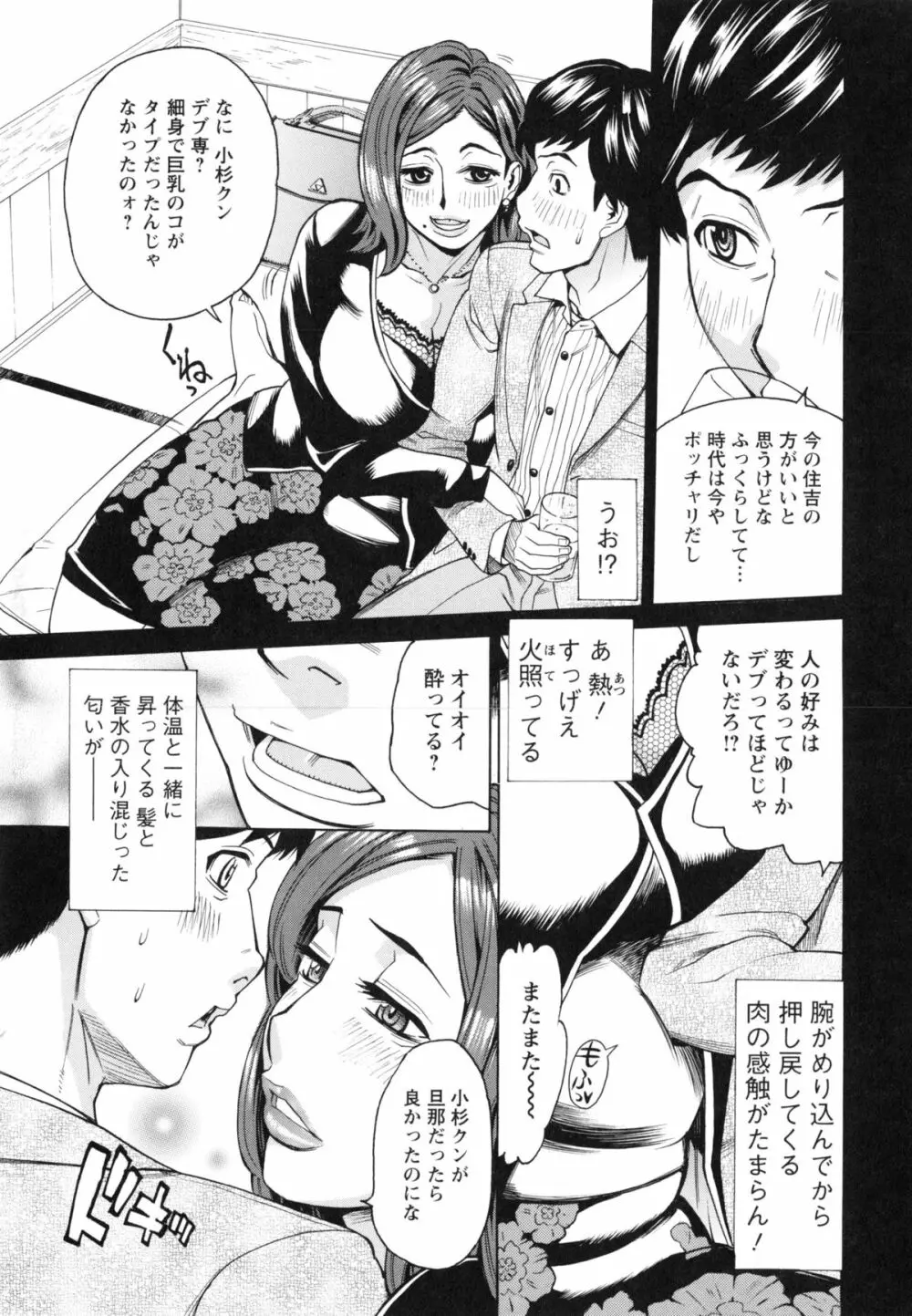 ポチャ妻肉図姦 Page.87