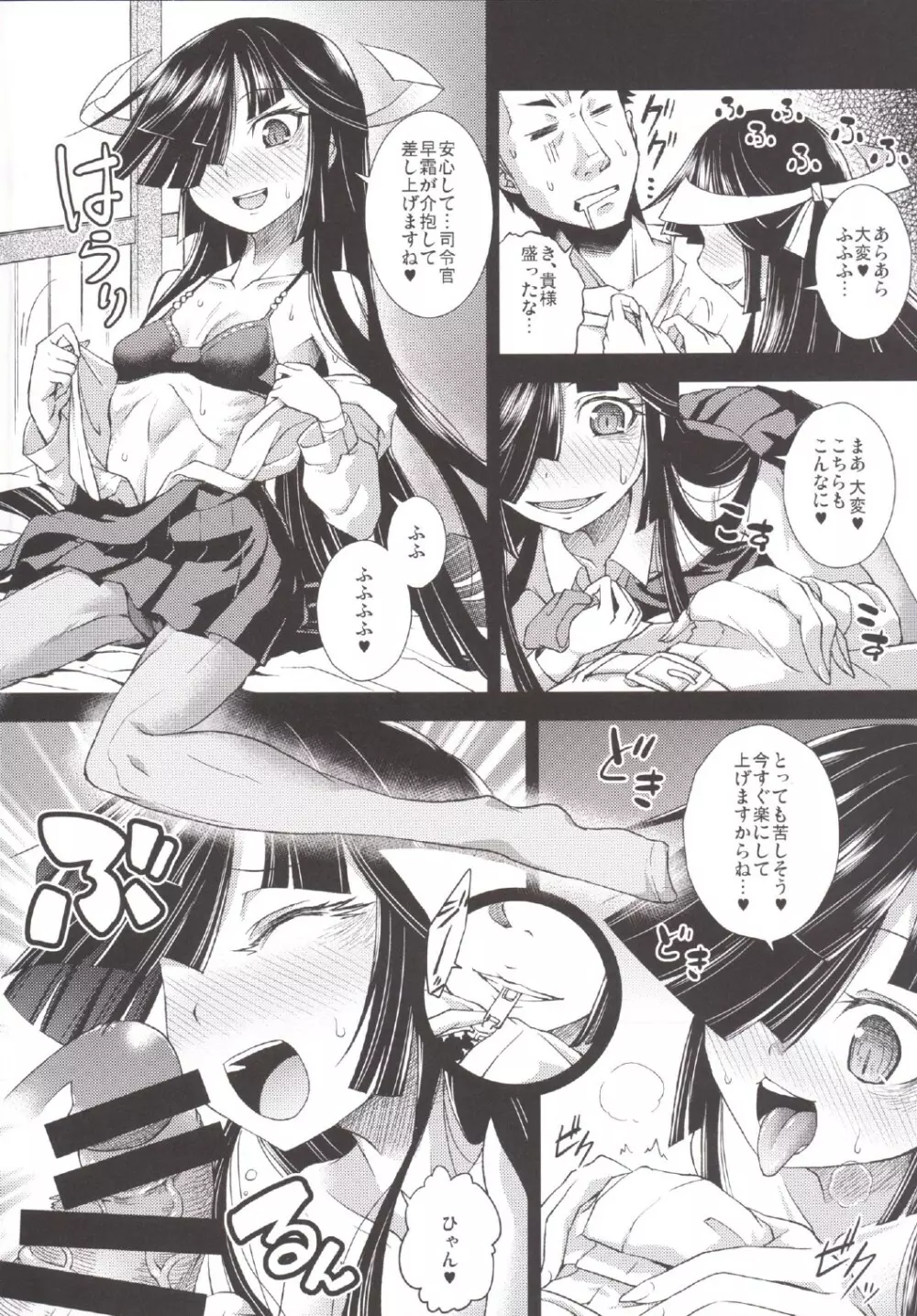 早霜が見てる。 Page.12