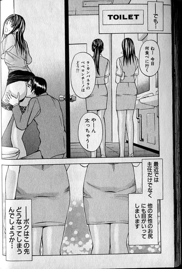 プライベートフェティシズム 2 Page.106