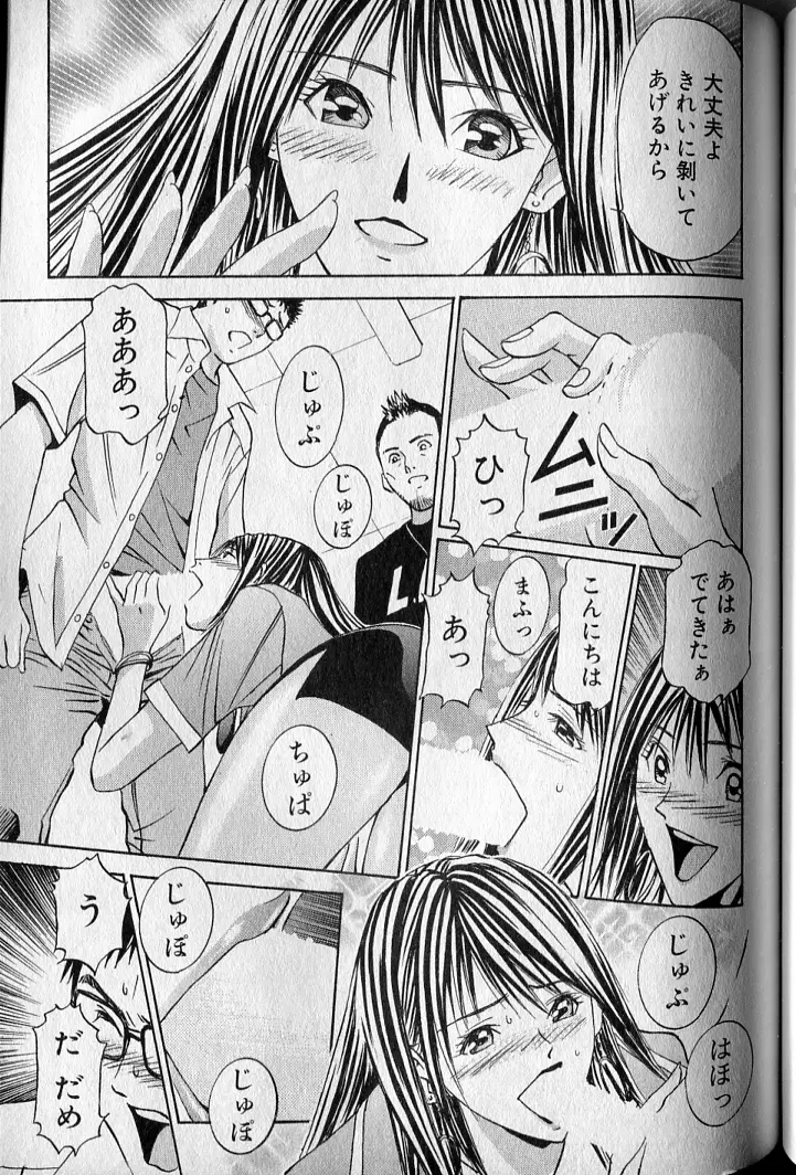 プライベートフェティシズム 2 Page.153