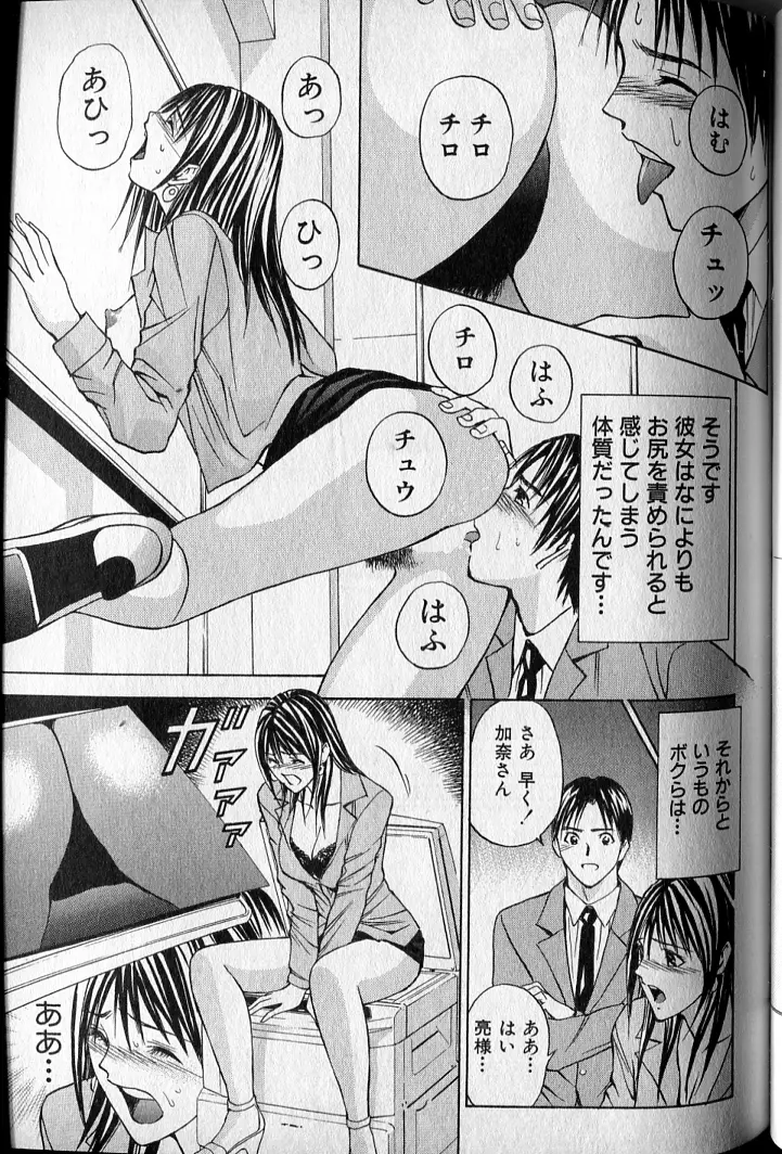 プライベートフェティシズム 2 Page.97