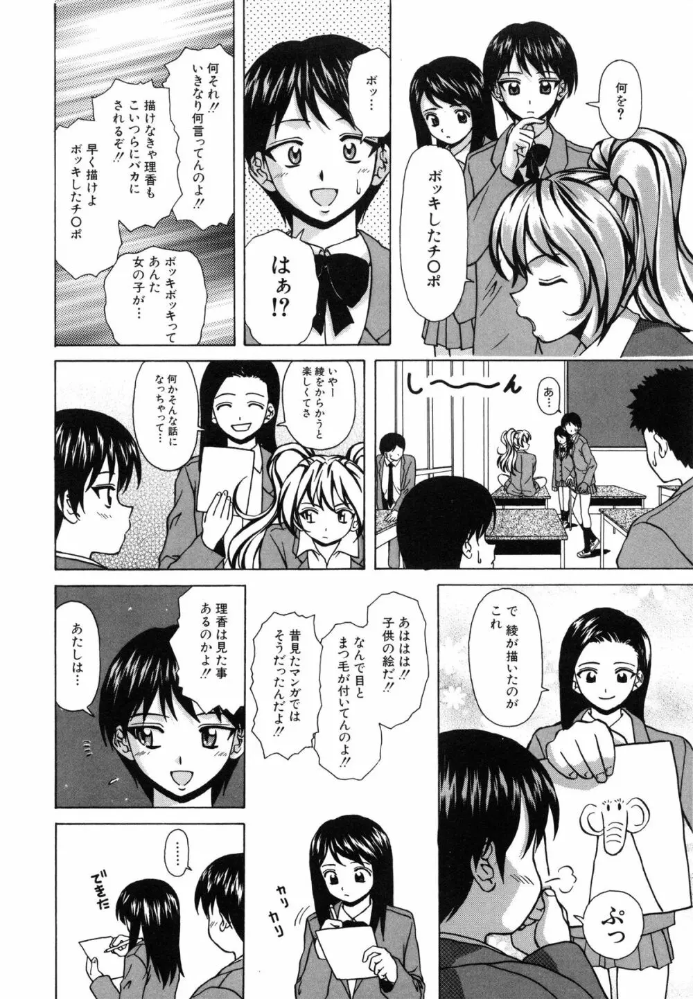 姉と弟と Page.153