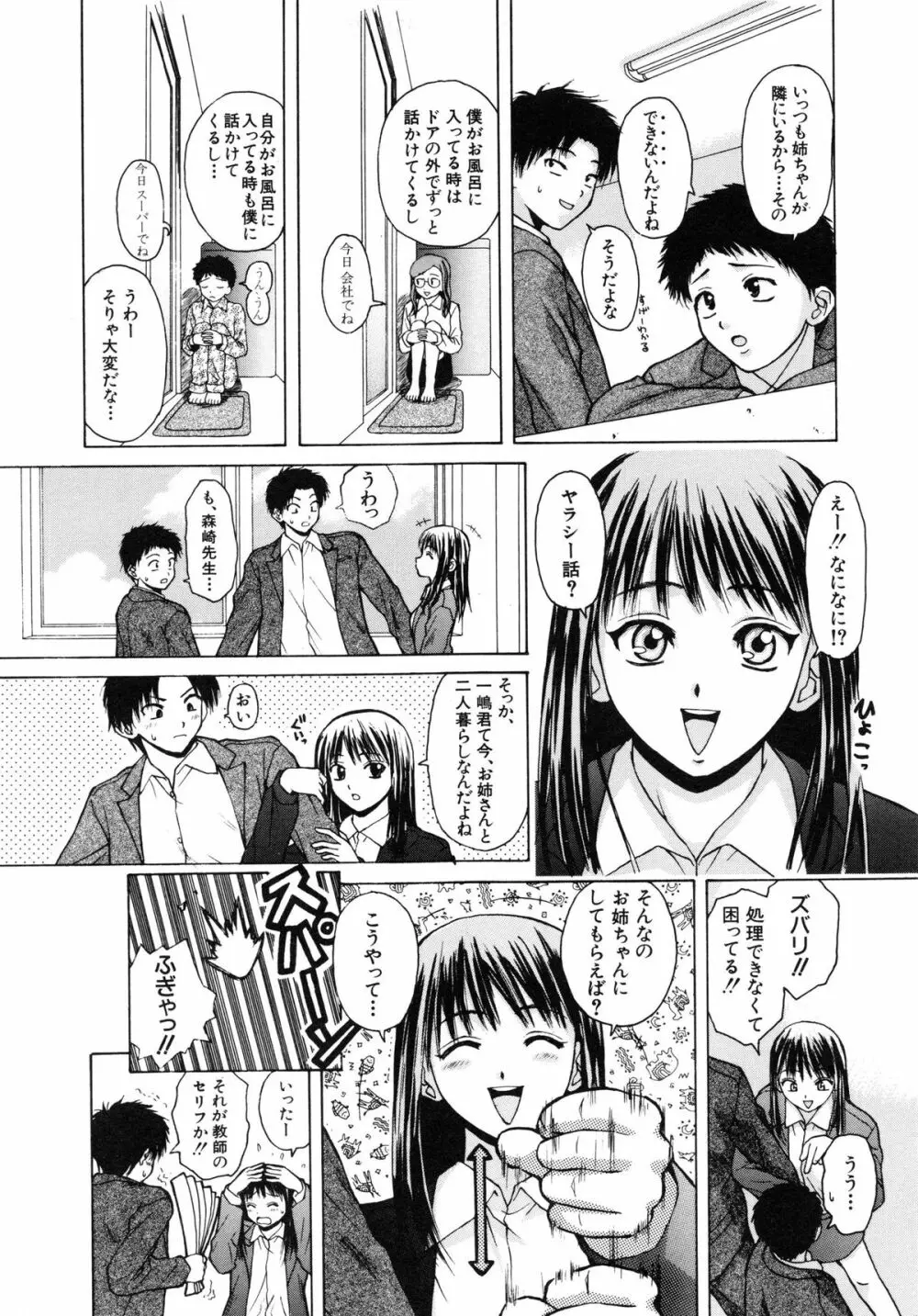 姉と弟と Page.16