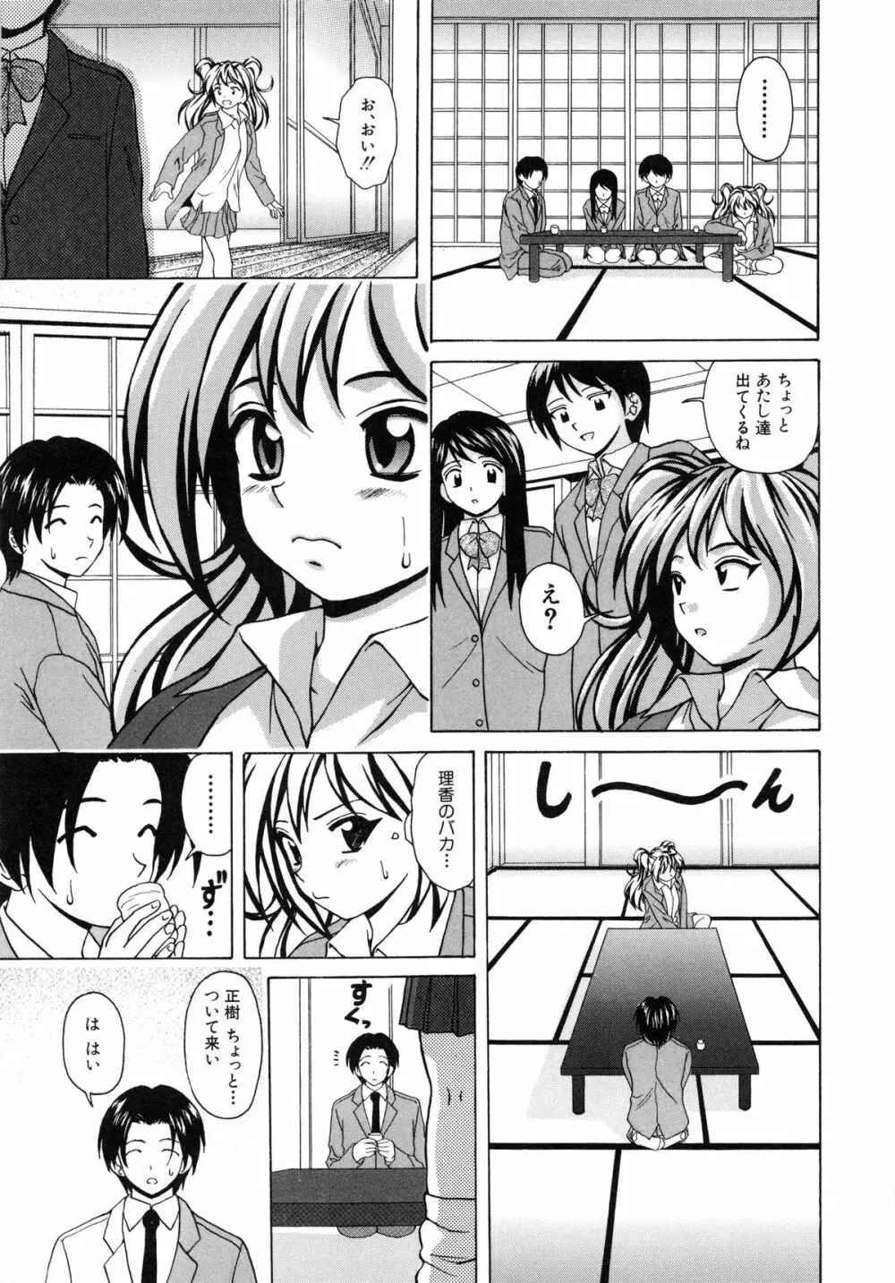 姉と弟と Page.208