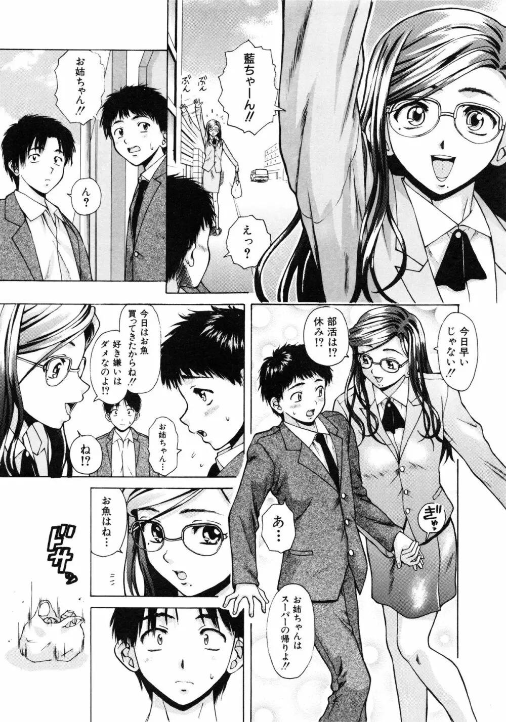 姉と弟と Page.44