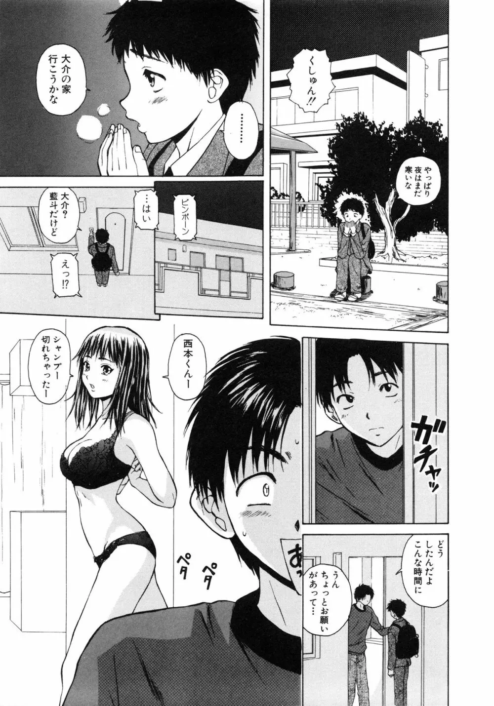 姉と弟と Page.76