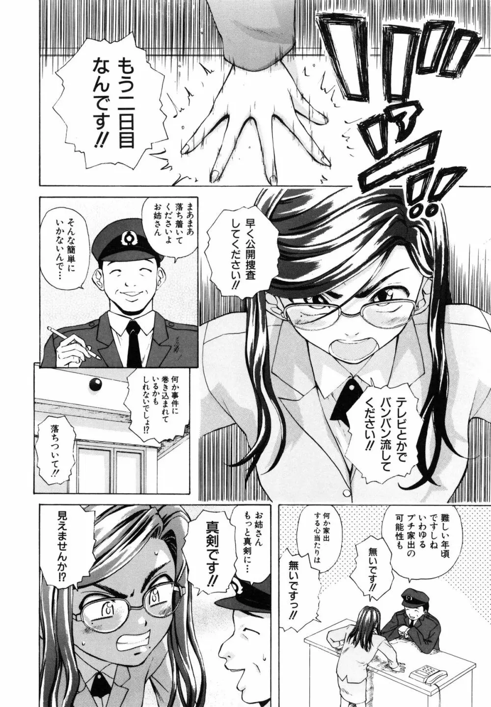 姉と弟と Page.85