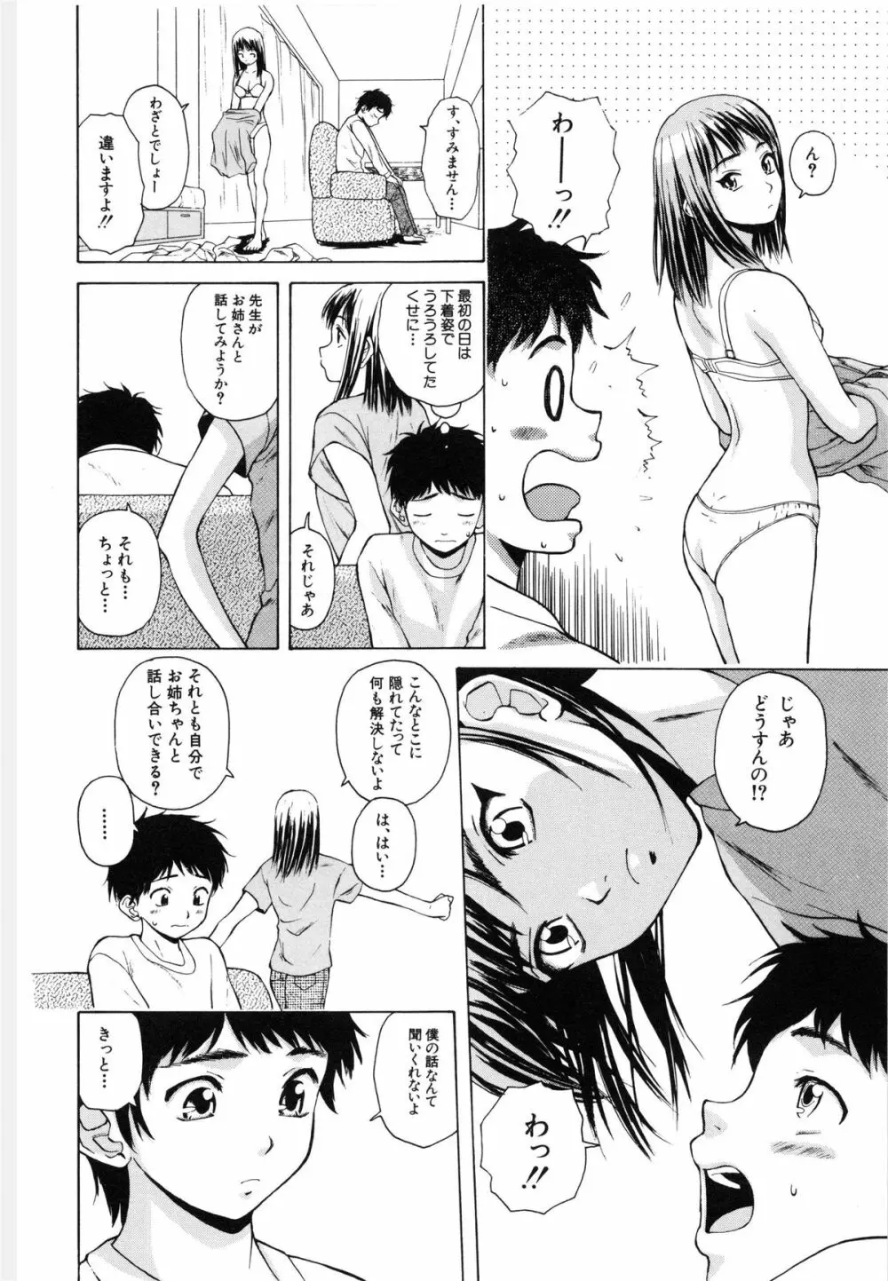 姉と弟と Page.89