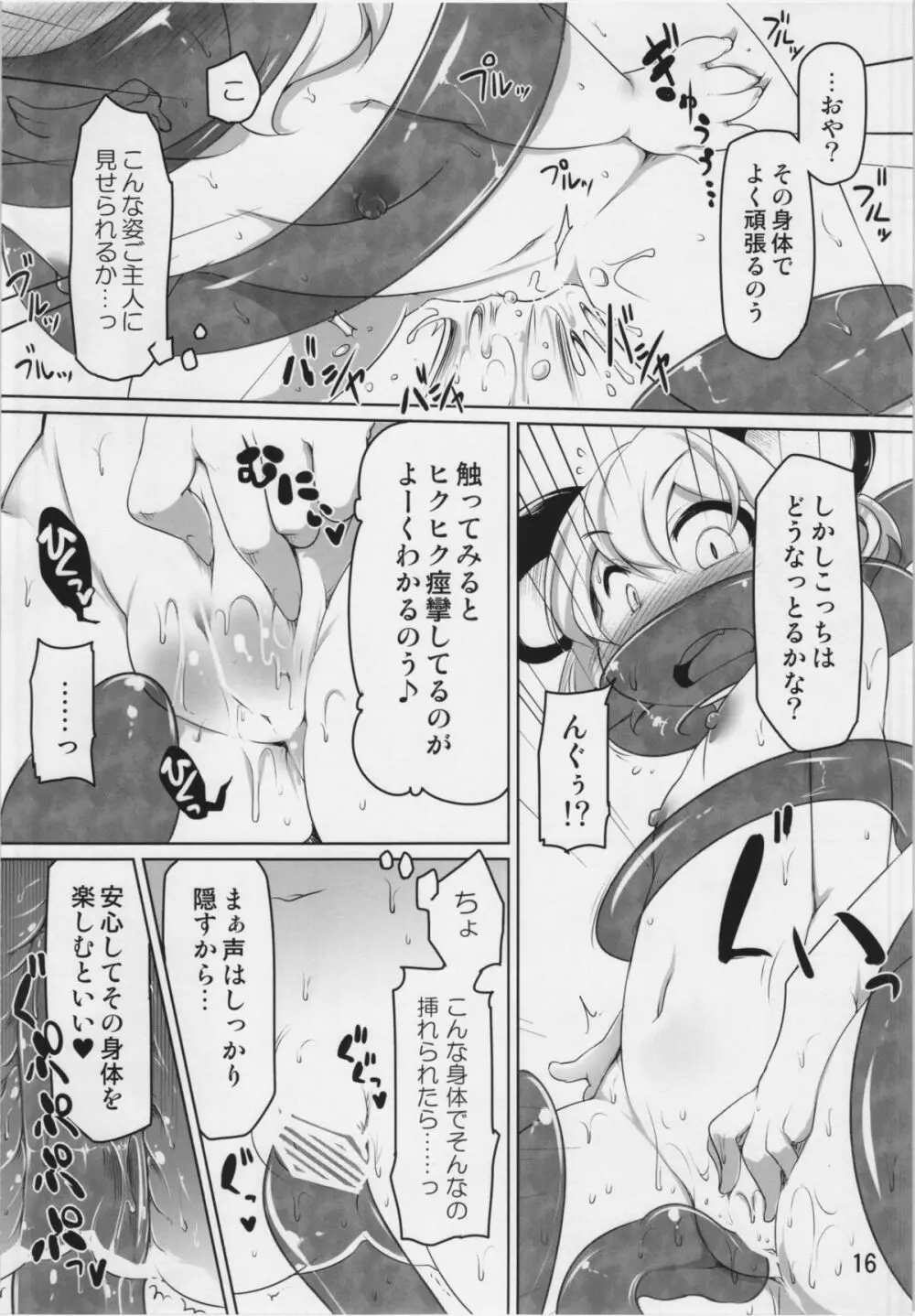 おこさまなずーりん Page.16